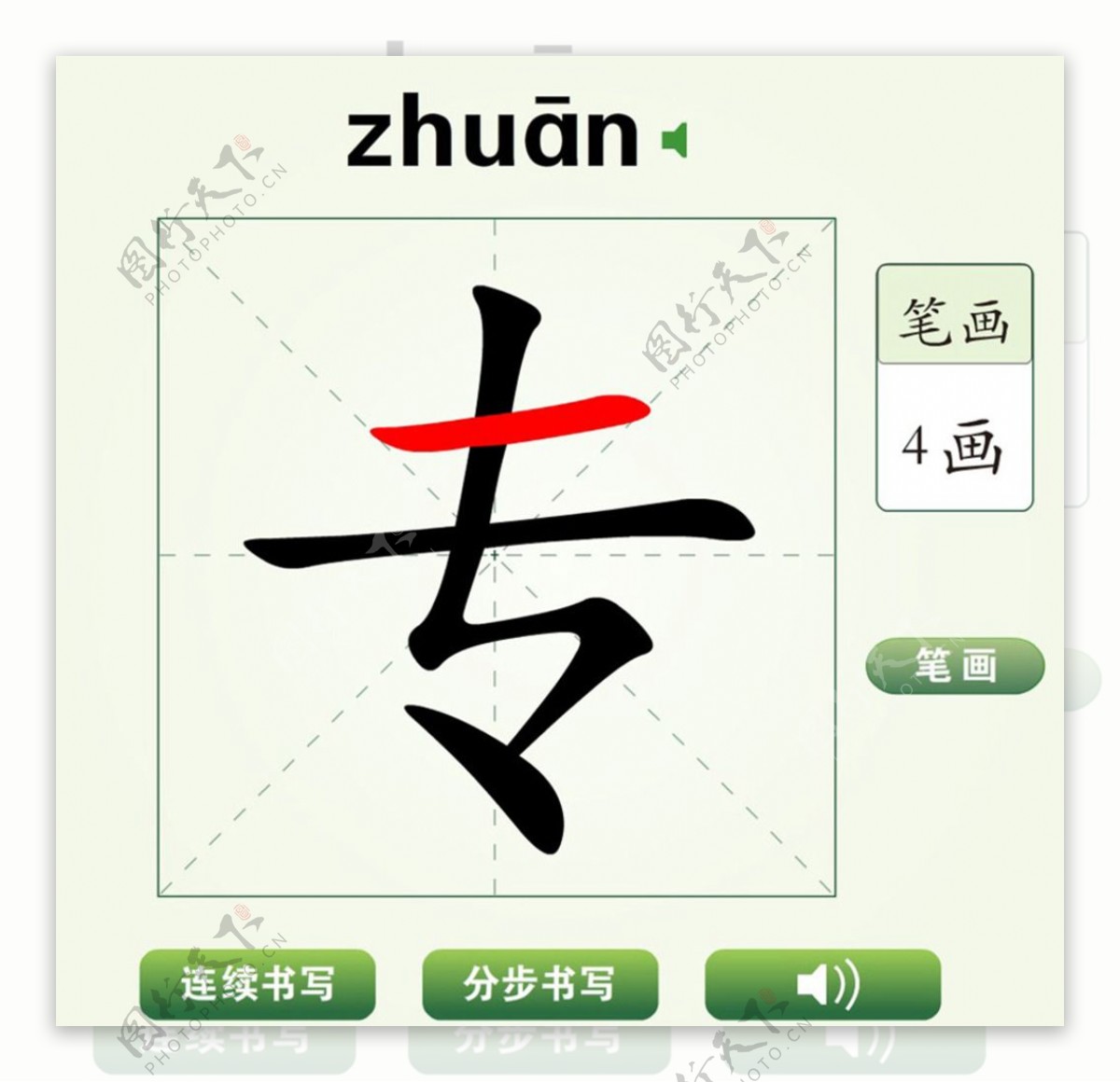 中国汉字专字笔画教学动画视频