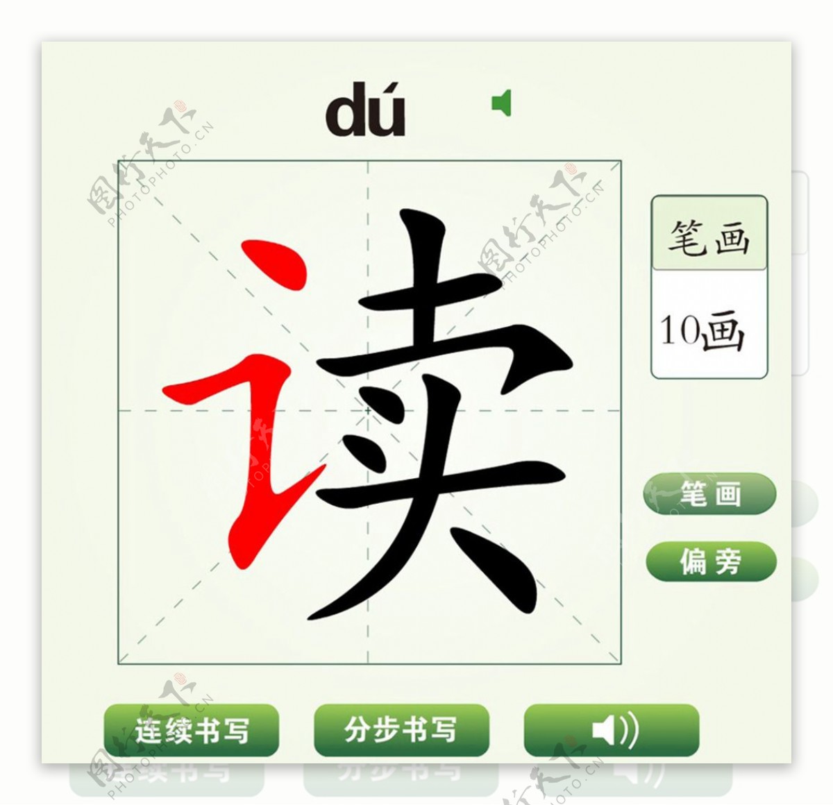 中国汉字读字笔画教学动画视频