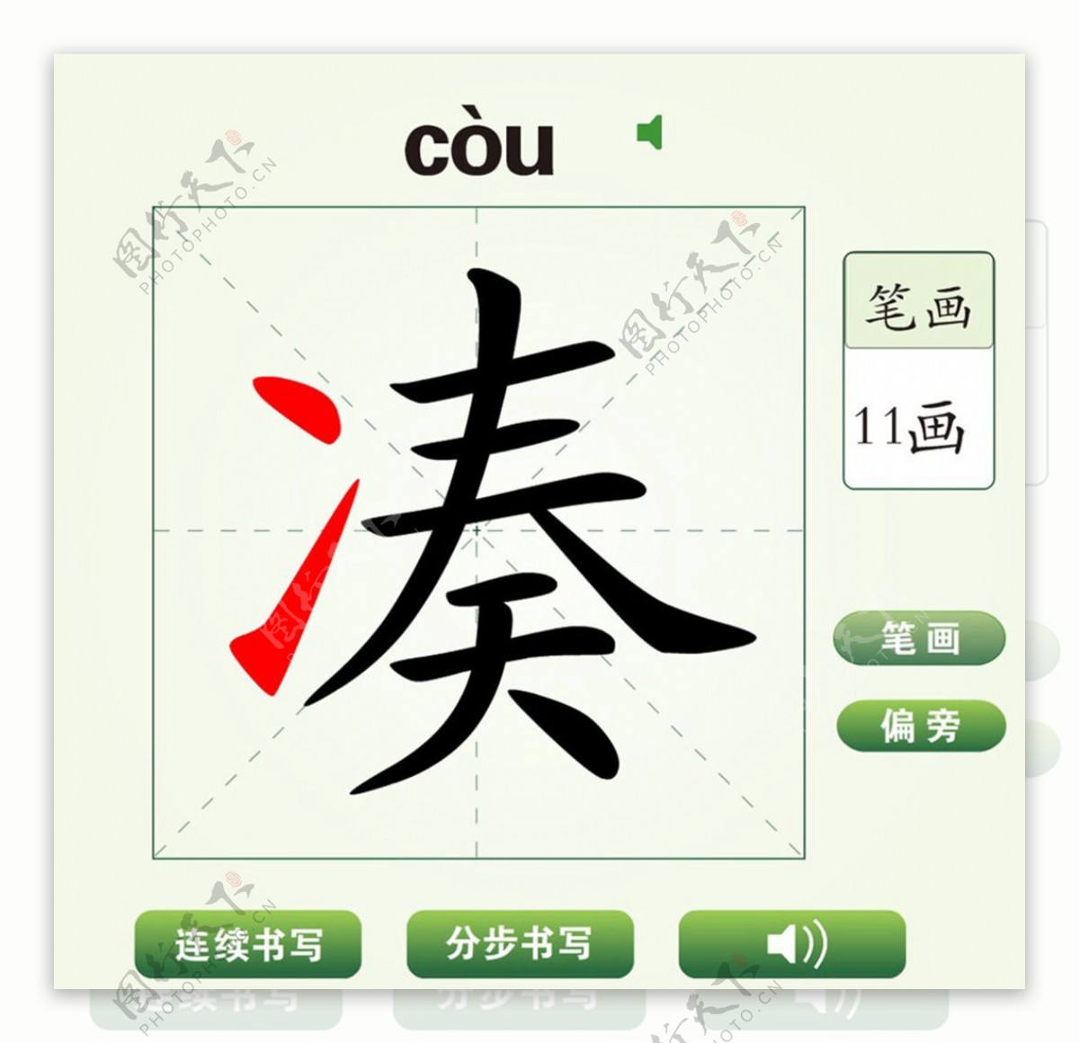 中国汉字凑字笔画教学动画视频