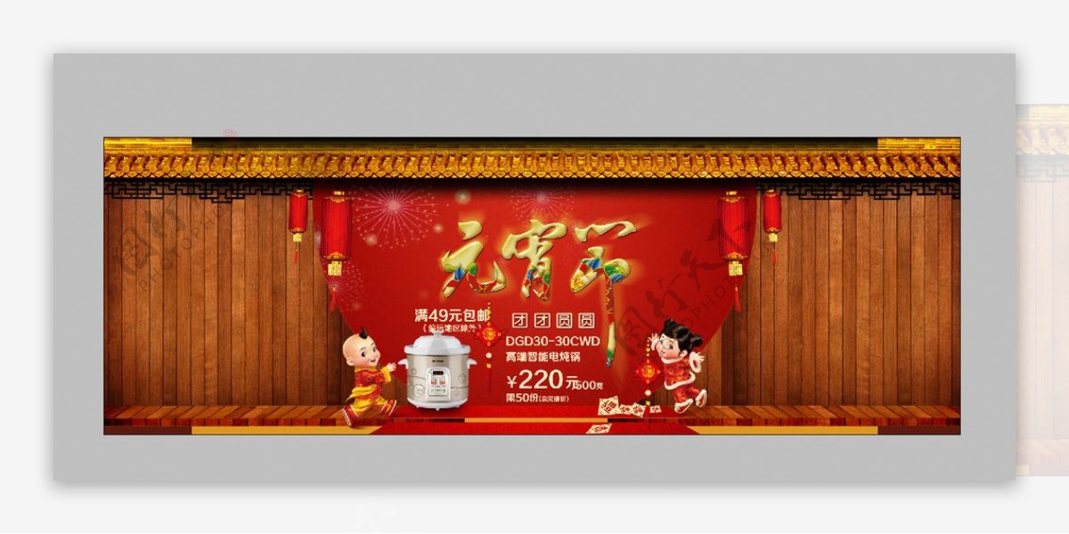 淘宝2015元宵节促销海报