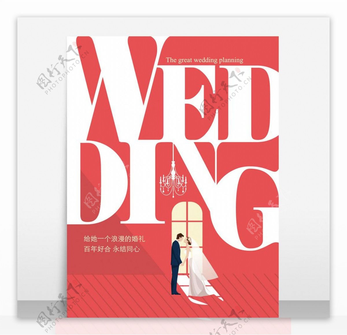 创意简洁矢量婚庆海报设计模板