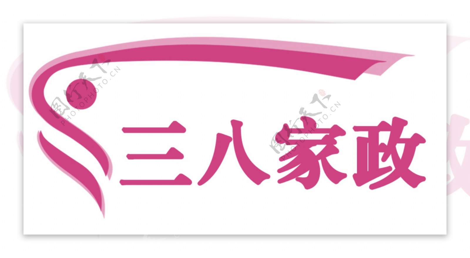 爱母婴家政logo