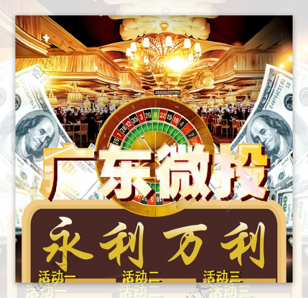 赌场海报模板源文件宣传活动设计