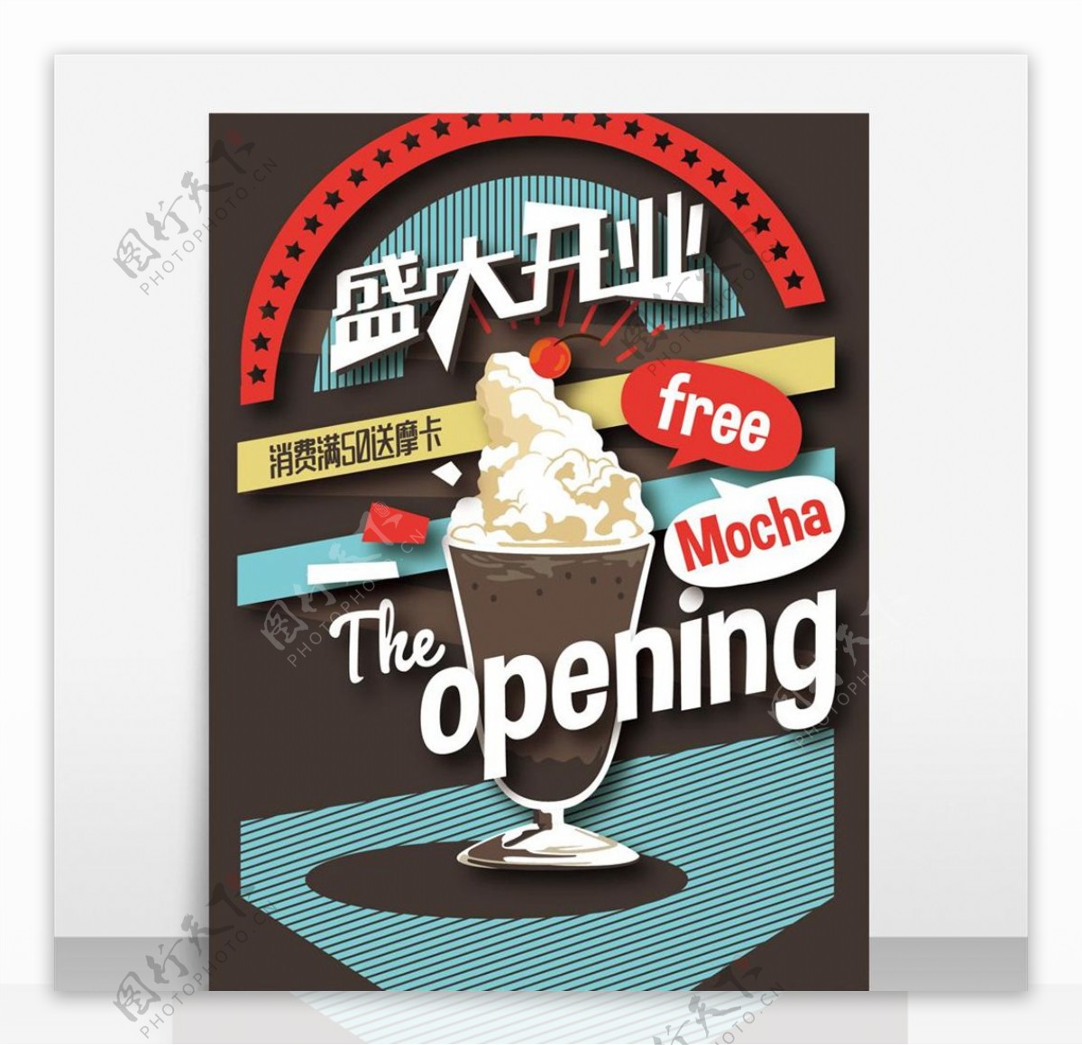 咖啡店开业店海报设计模板源文件