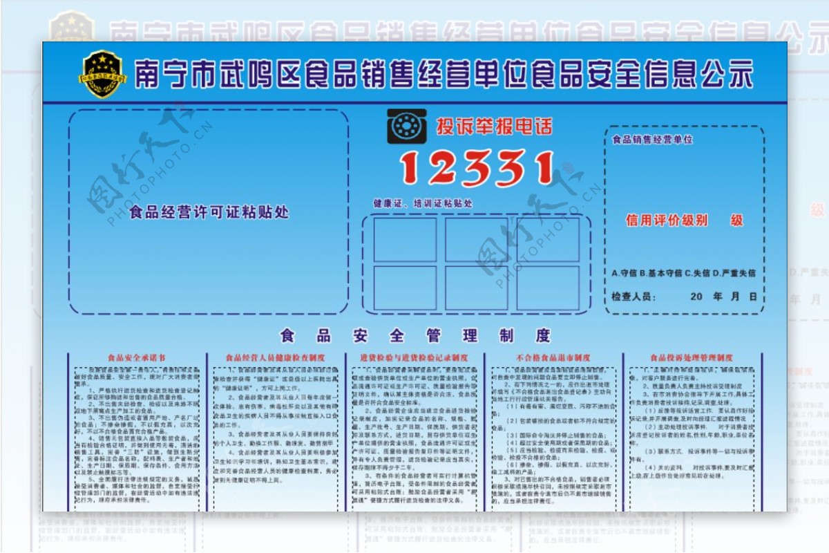 食品销售经营单位食品安全信息公