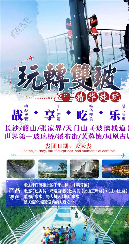 张家界旅游