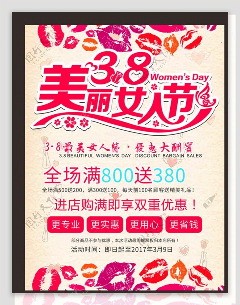 38美丽女人节海报宣传活动模板