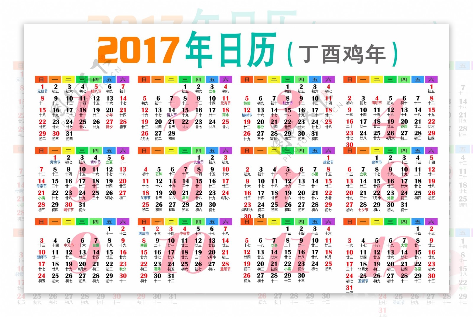 2017年日历月历模板