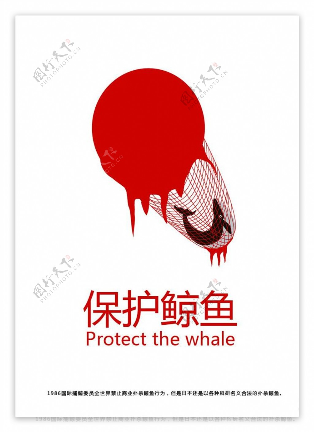 保护鲸鱼模板源文件宣传活动设计