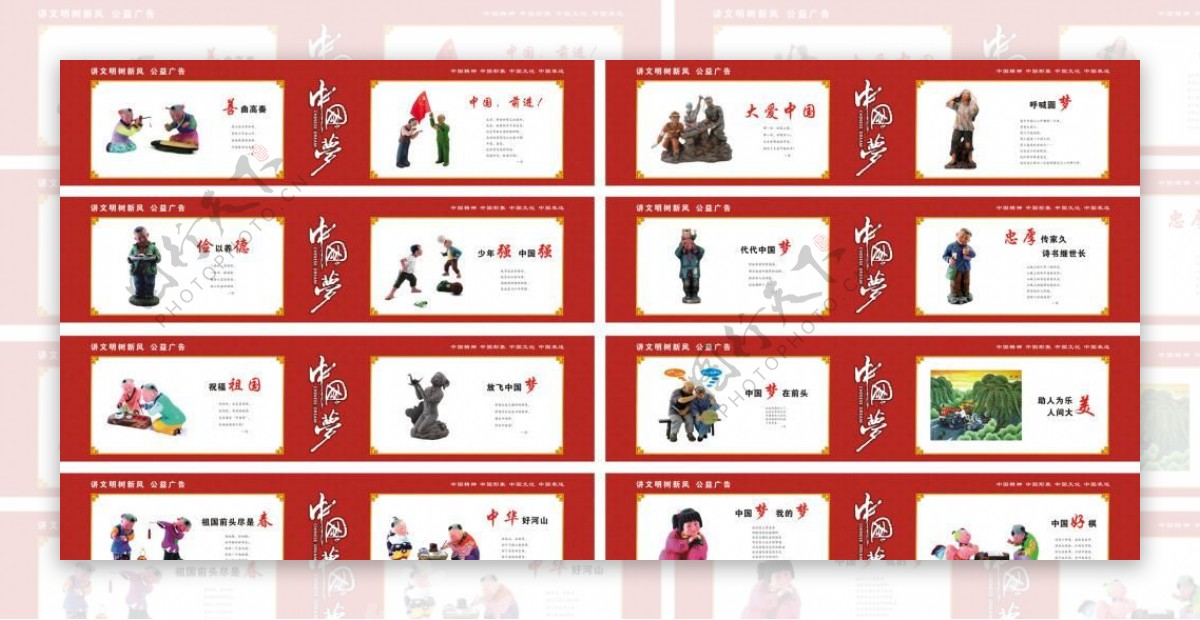 中国梦公益广告宣传活动模板设计