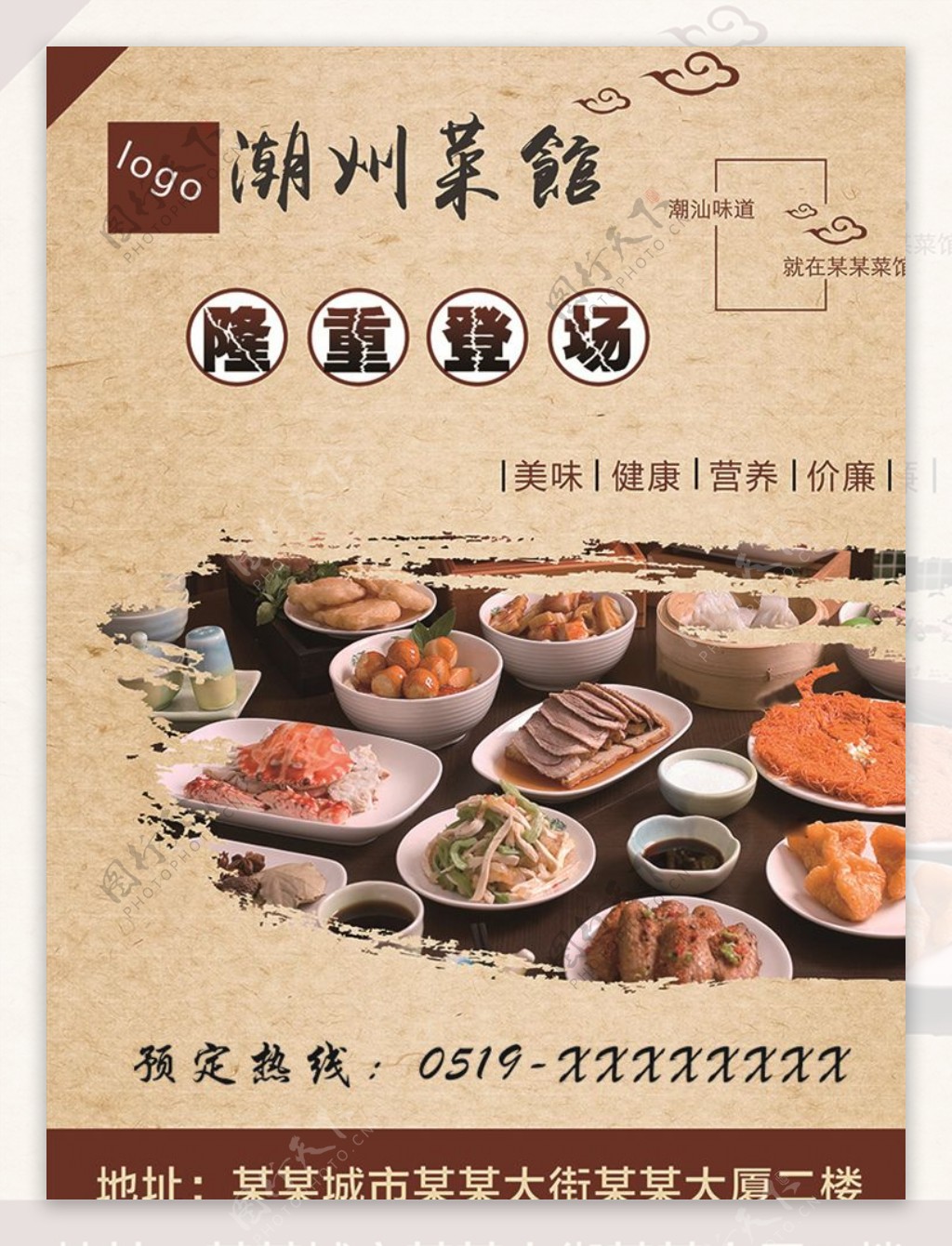 潮州菜海报