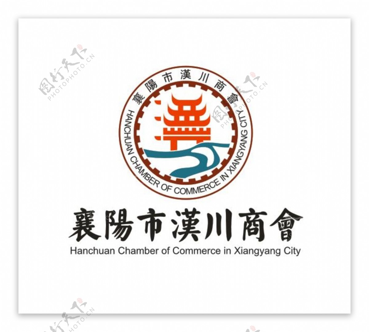 汉川商会logo