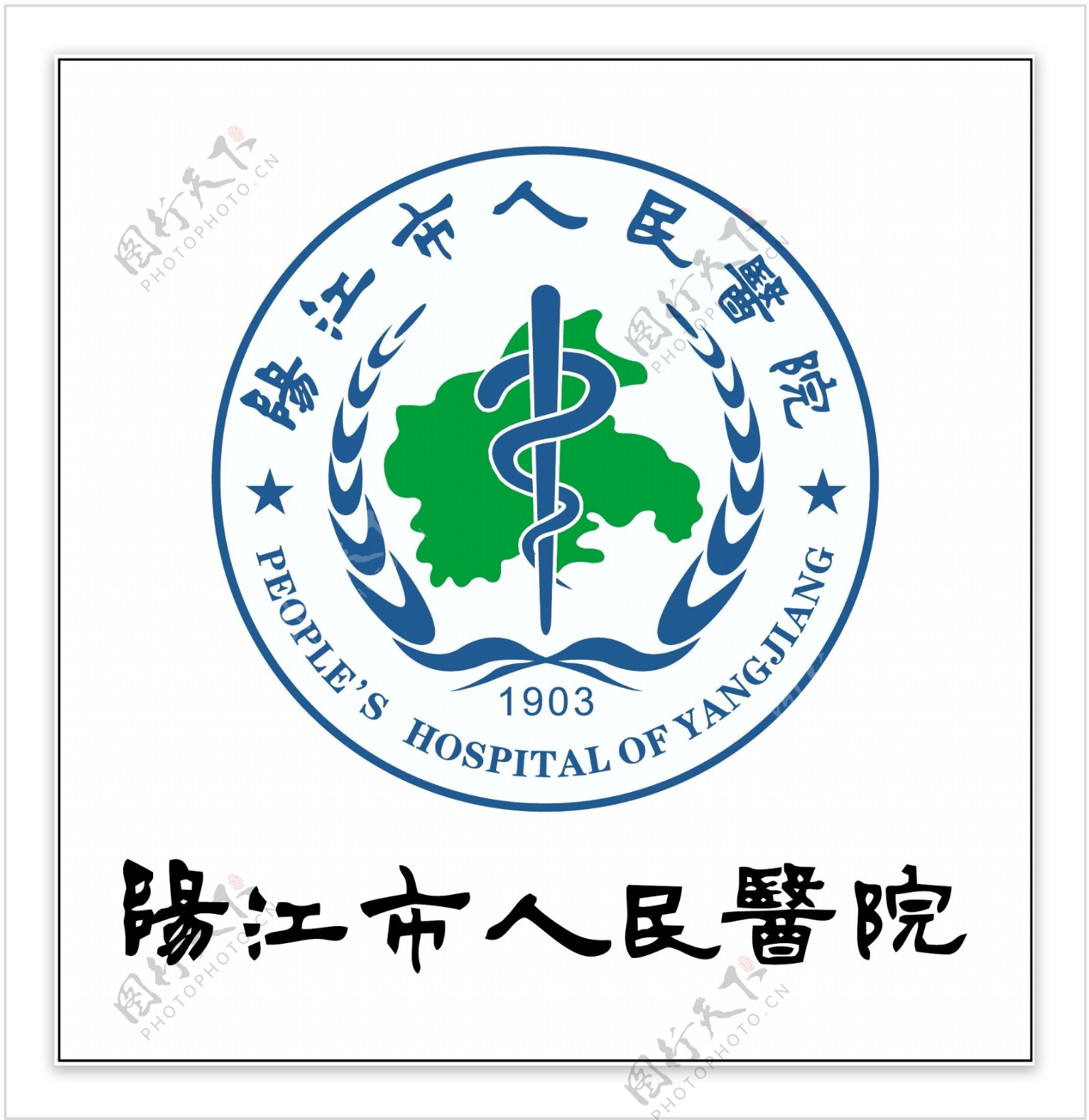 阳江市人民医院LOGO