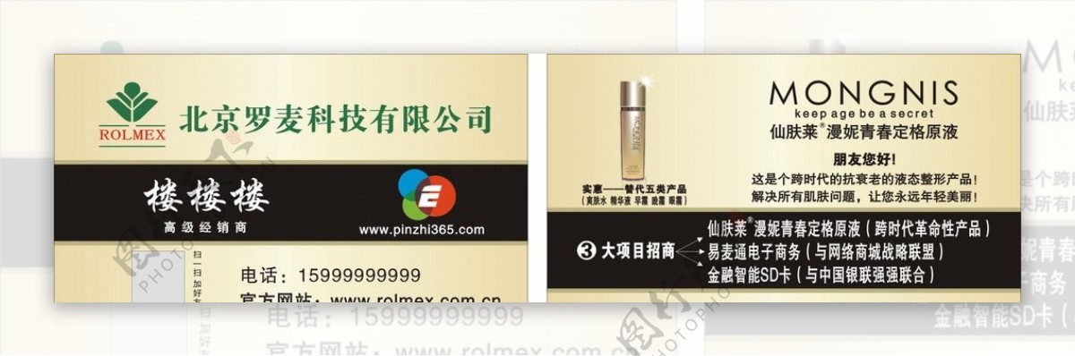 北京罗麦科技有限公司最新名片卡