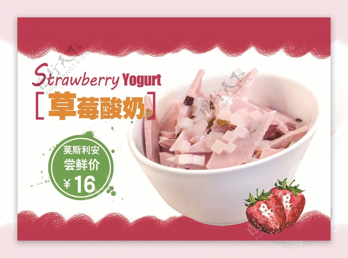 草莓炒酸奶海报