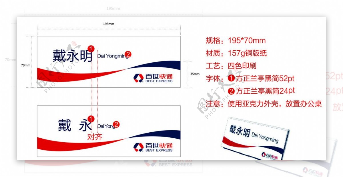 百世快递座位牌模板