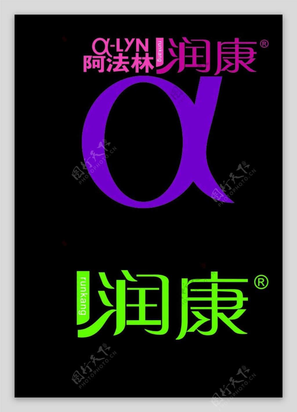 阿法林润康LOGO