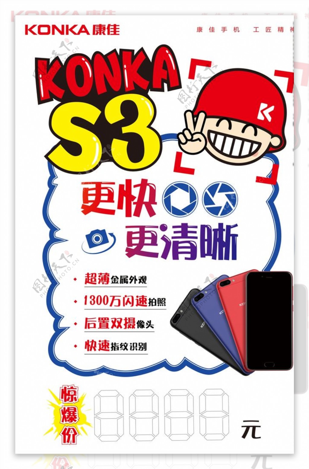 康佳S3手机pop海报