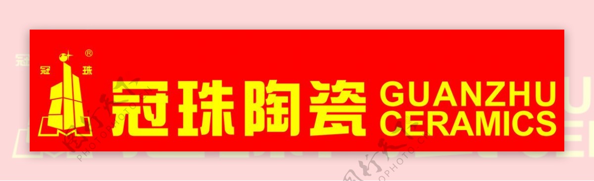 冠珠logo