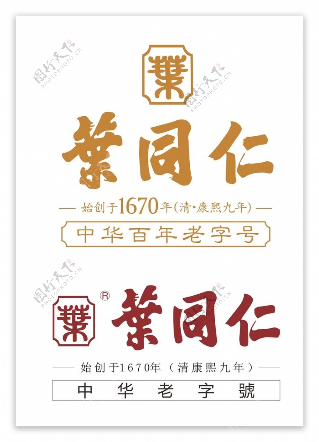 叶同仁标志LOGO