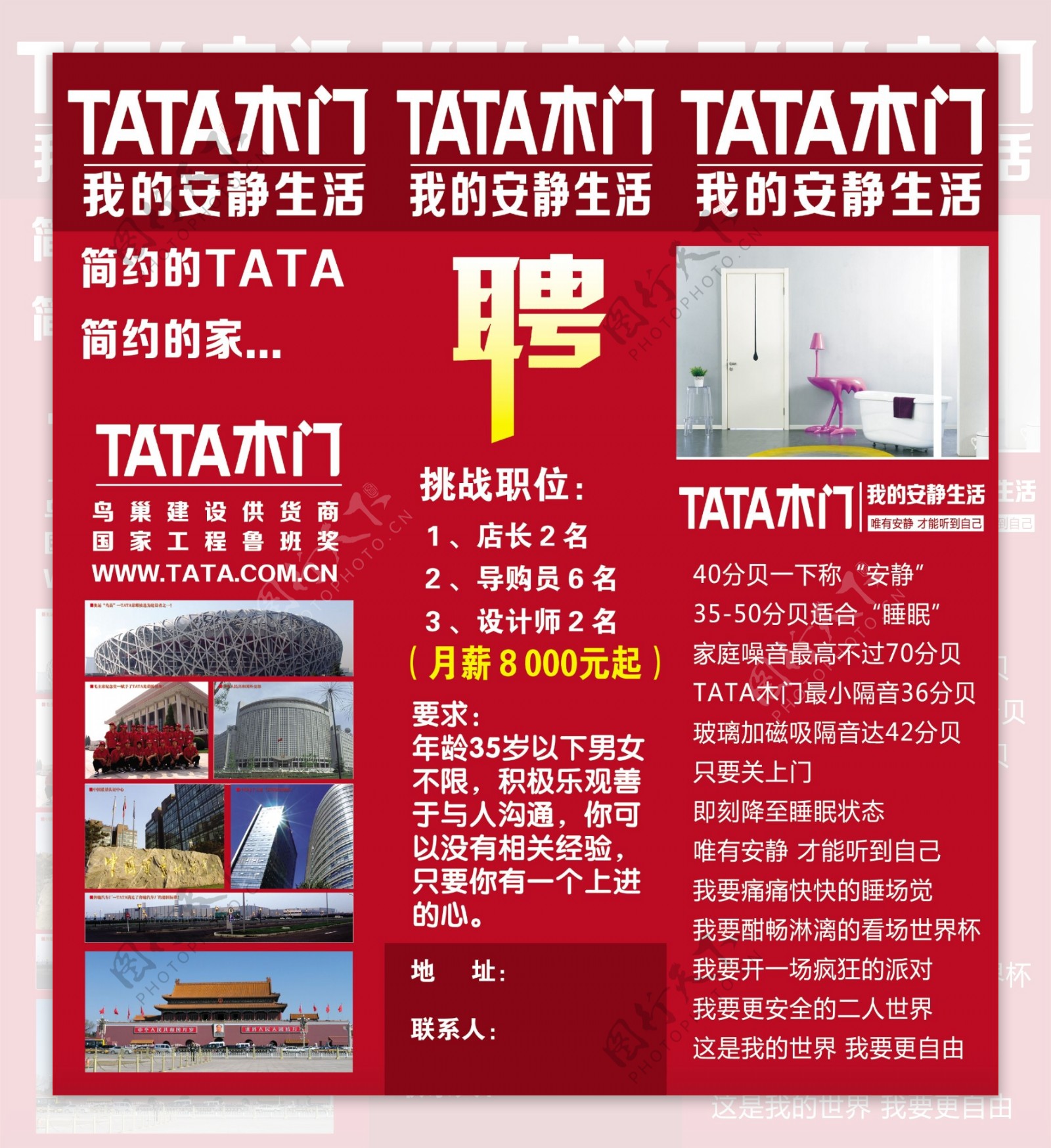 TATA木门广告设计
