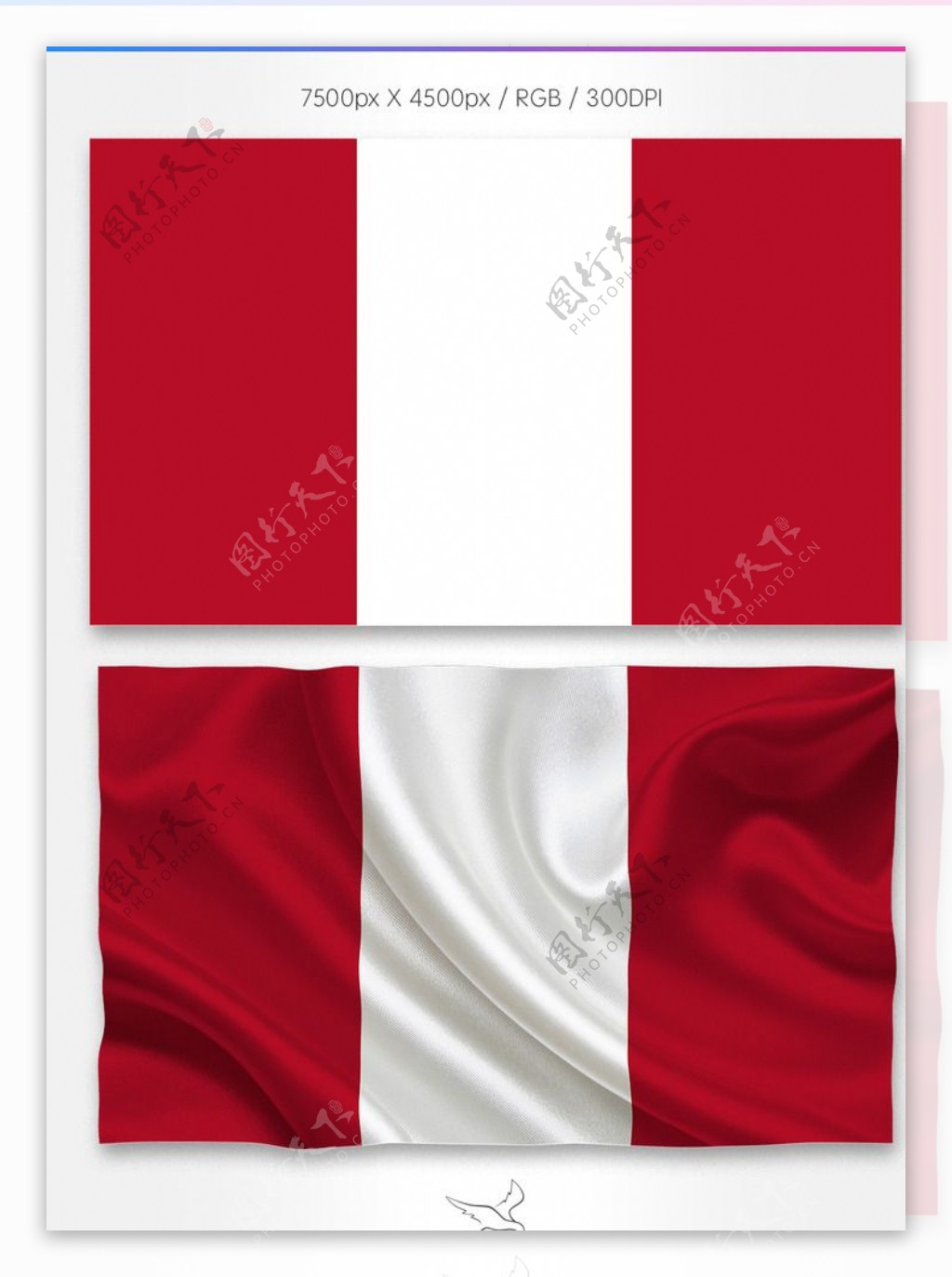 秘鲁国旗分层psd