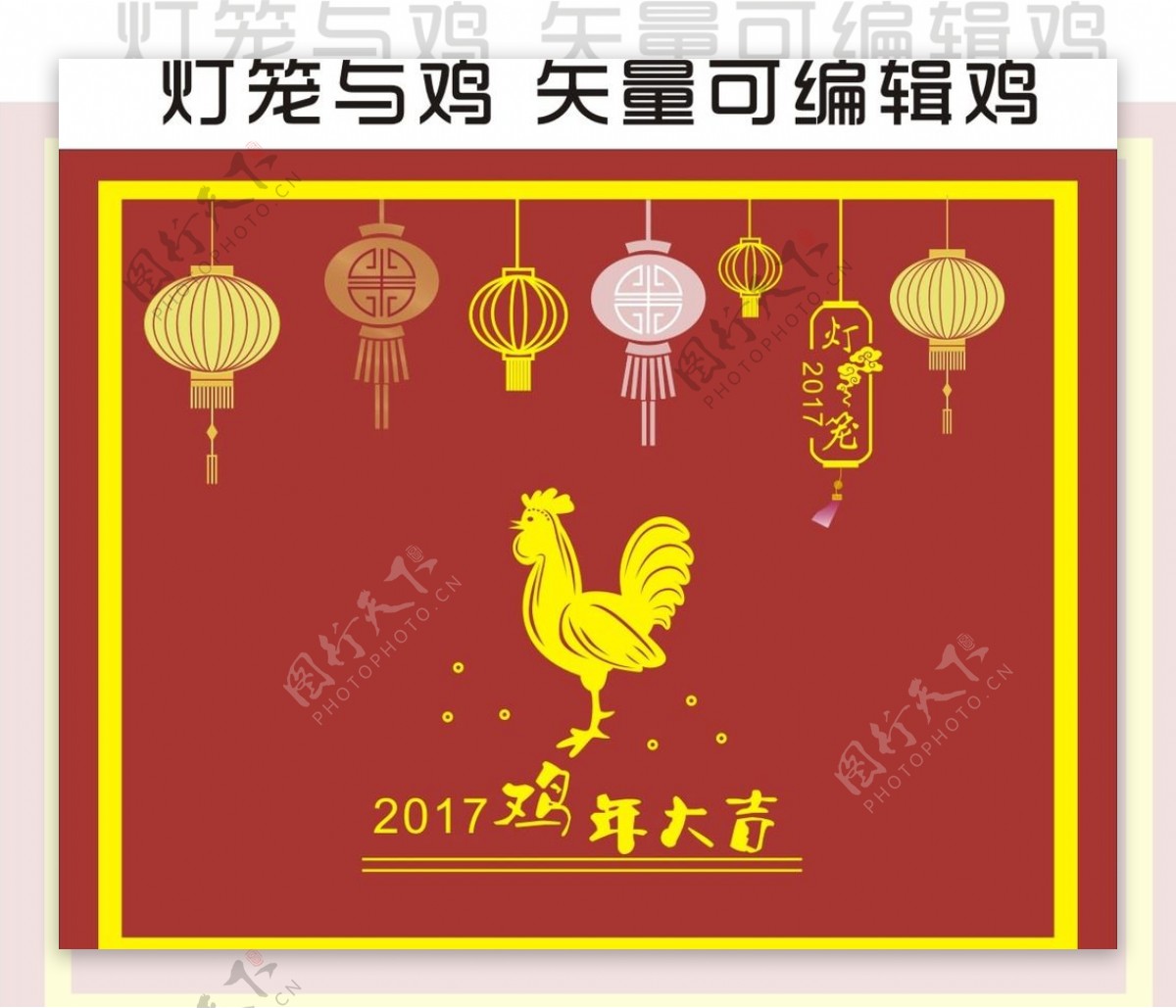 灯笼与鸡鸡年大吉