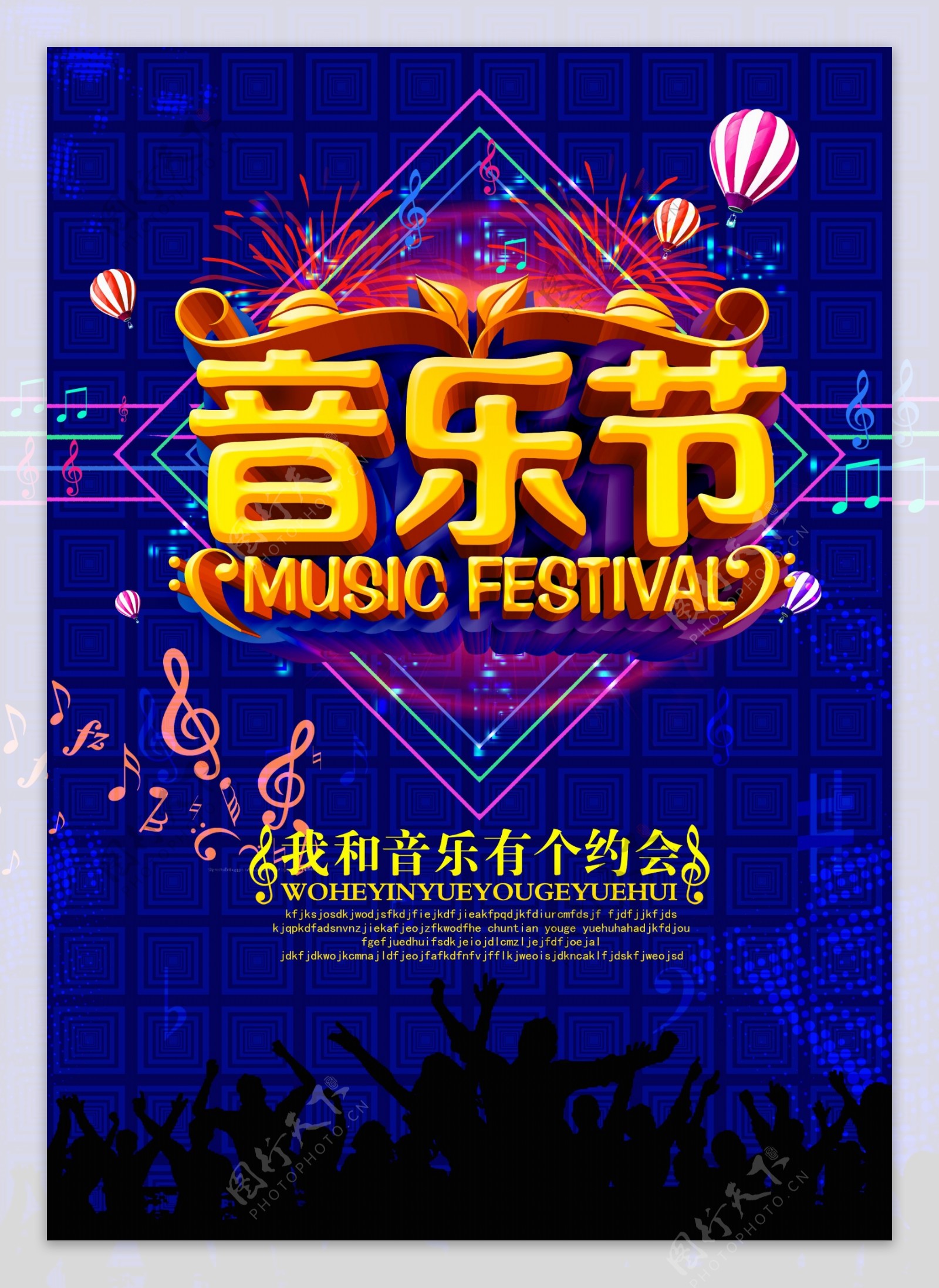 音乐节宣传海报设计
