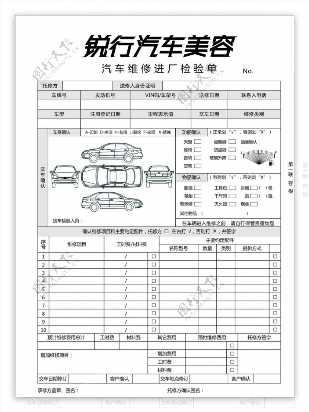 汽车维修进厂检验单模板