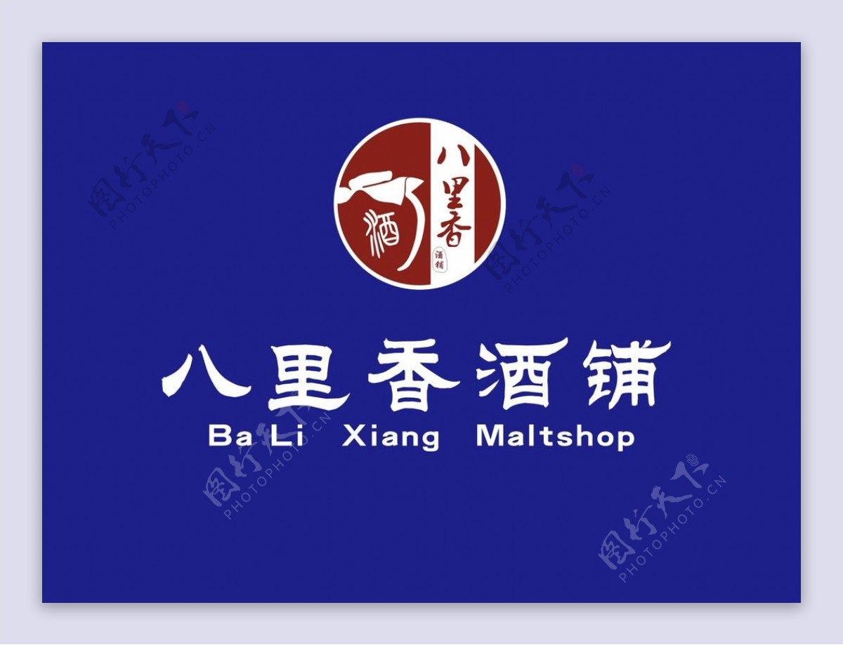 八里香酒铺logo