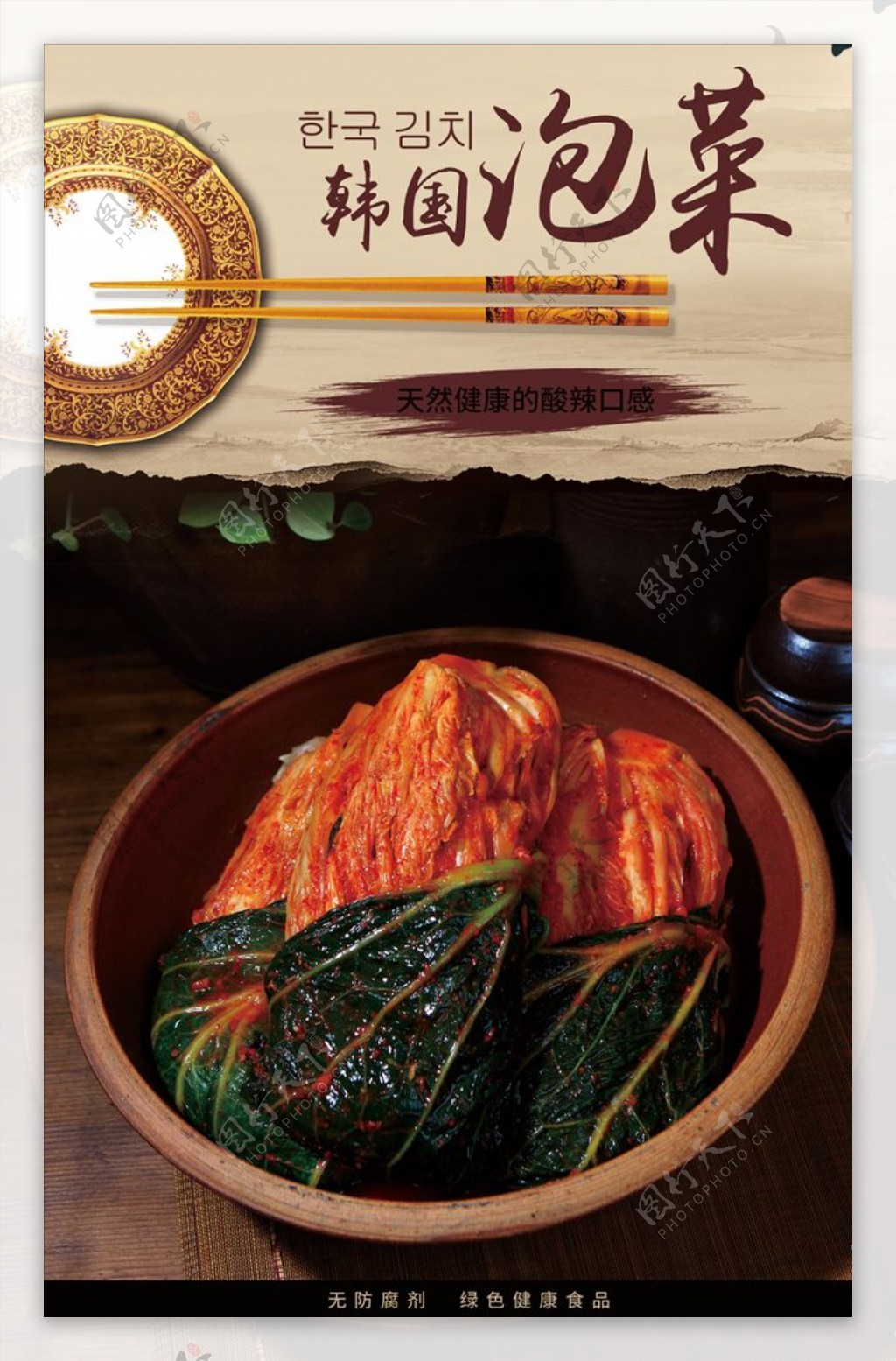 韩国泡菜海报设计