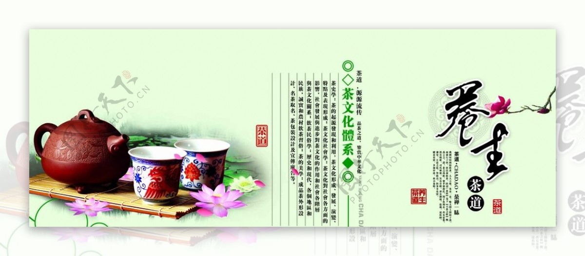 茶文化psd茶养生茶台历