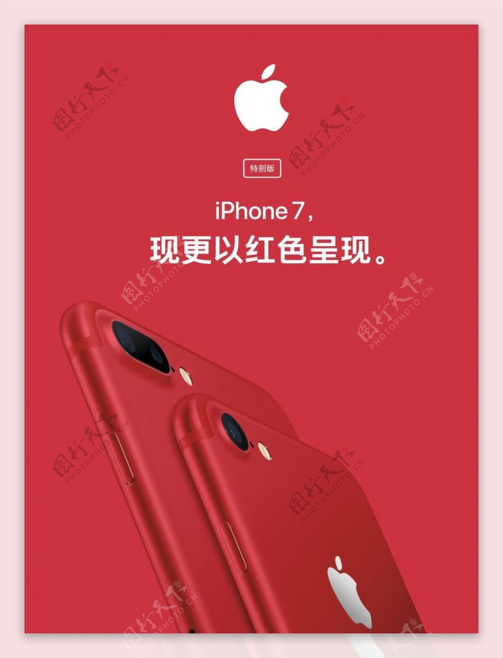 iphone7红色特别版