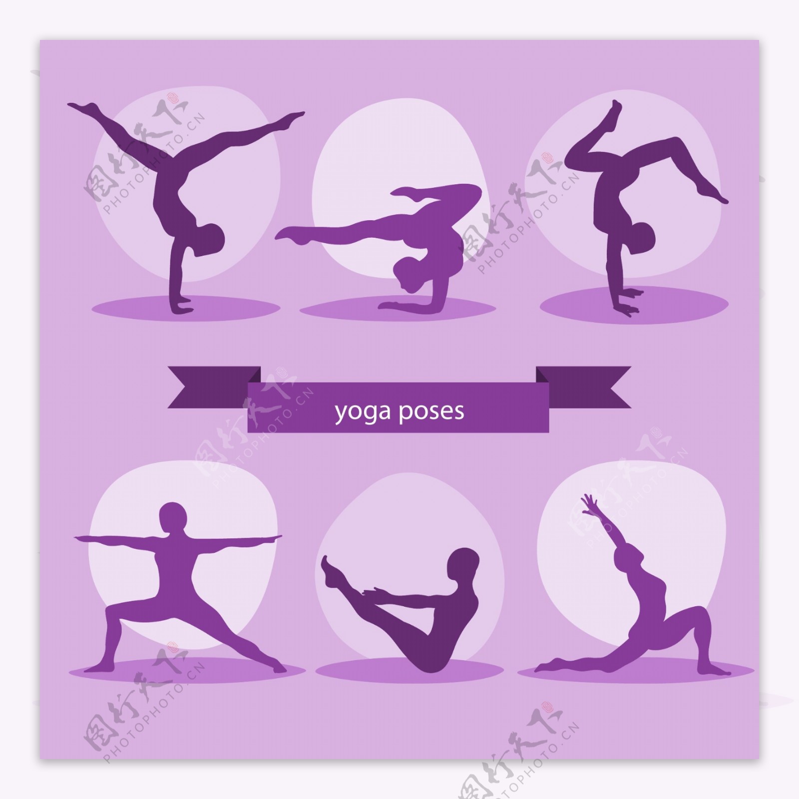紫剪影瑜伽姿势