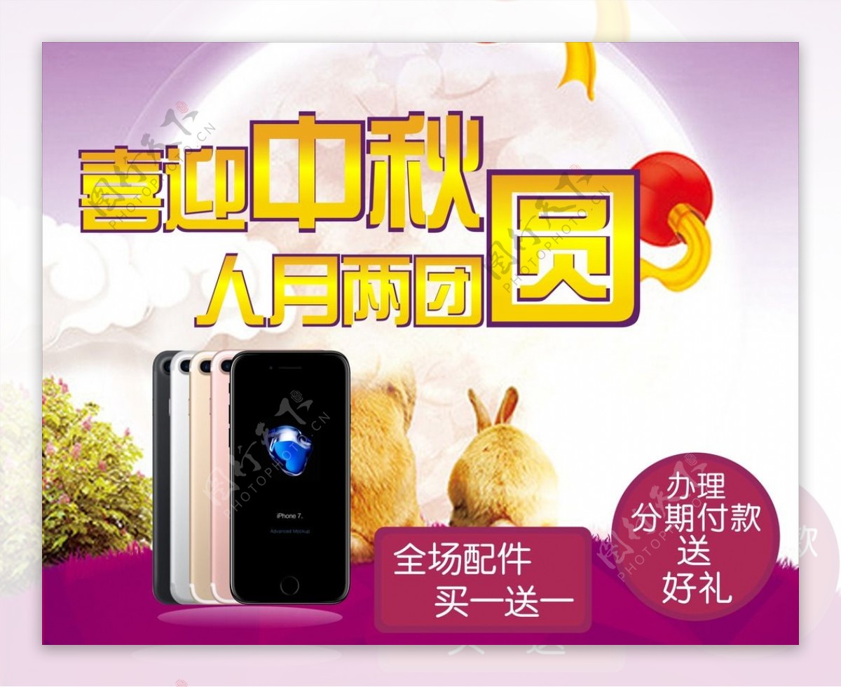 iphone7中秋宣传海报