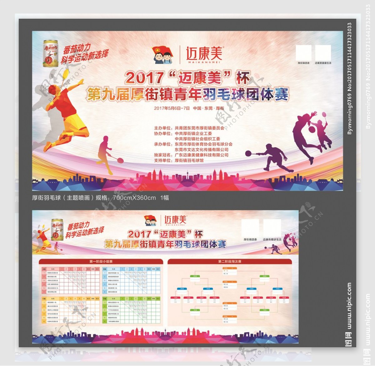 201704羽毛球活动广告