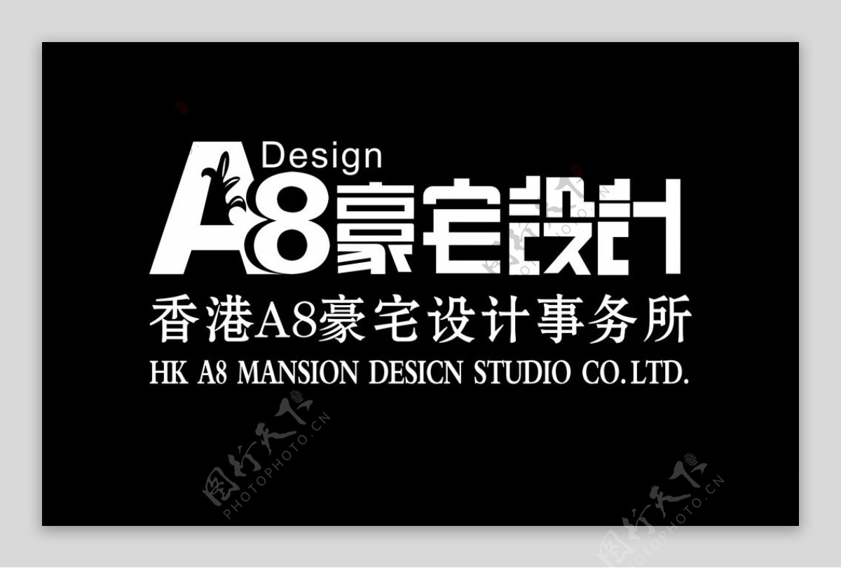 A8豪宅设计logo