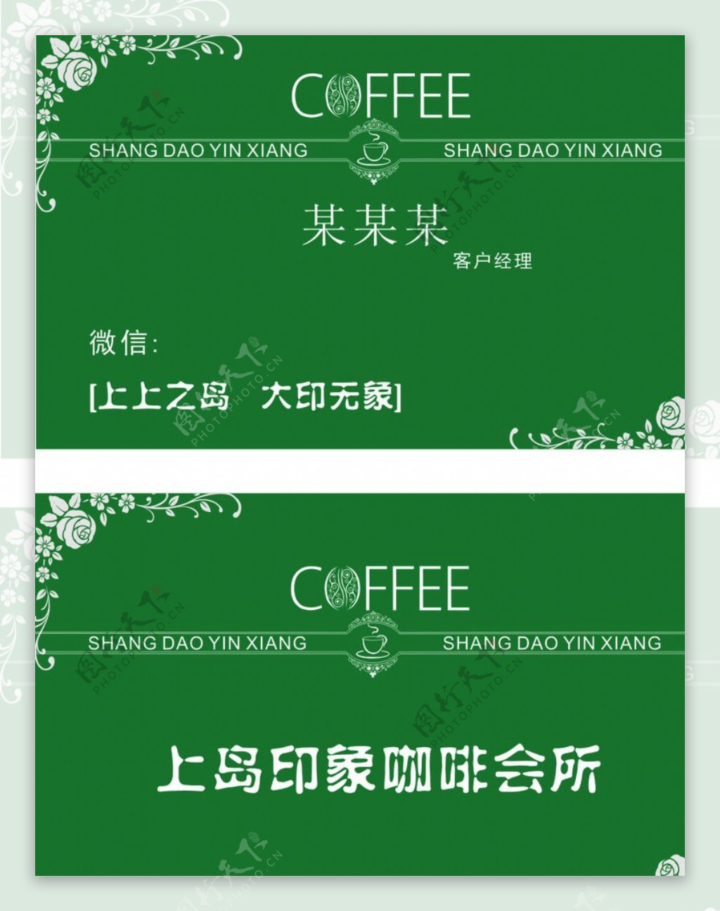 上岛印象咖啡名片