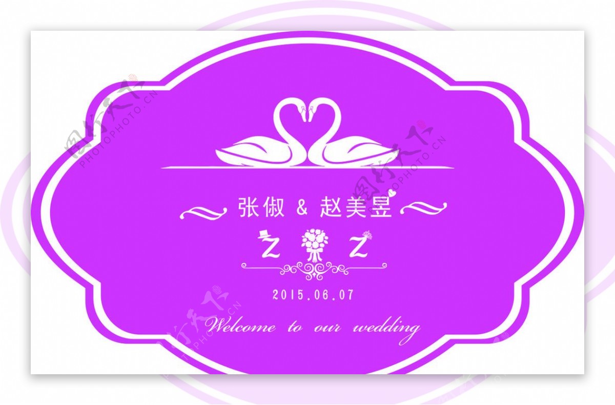 婚礼异性logo牌设计