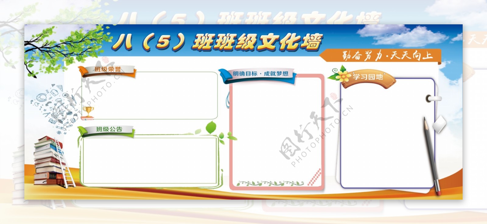 班级文化墙