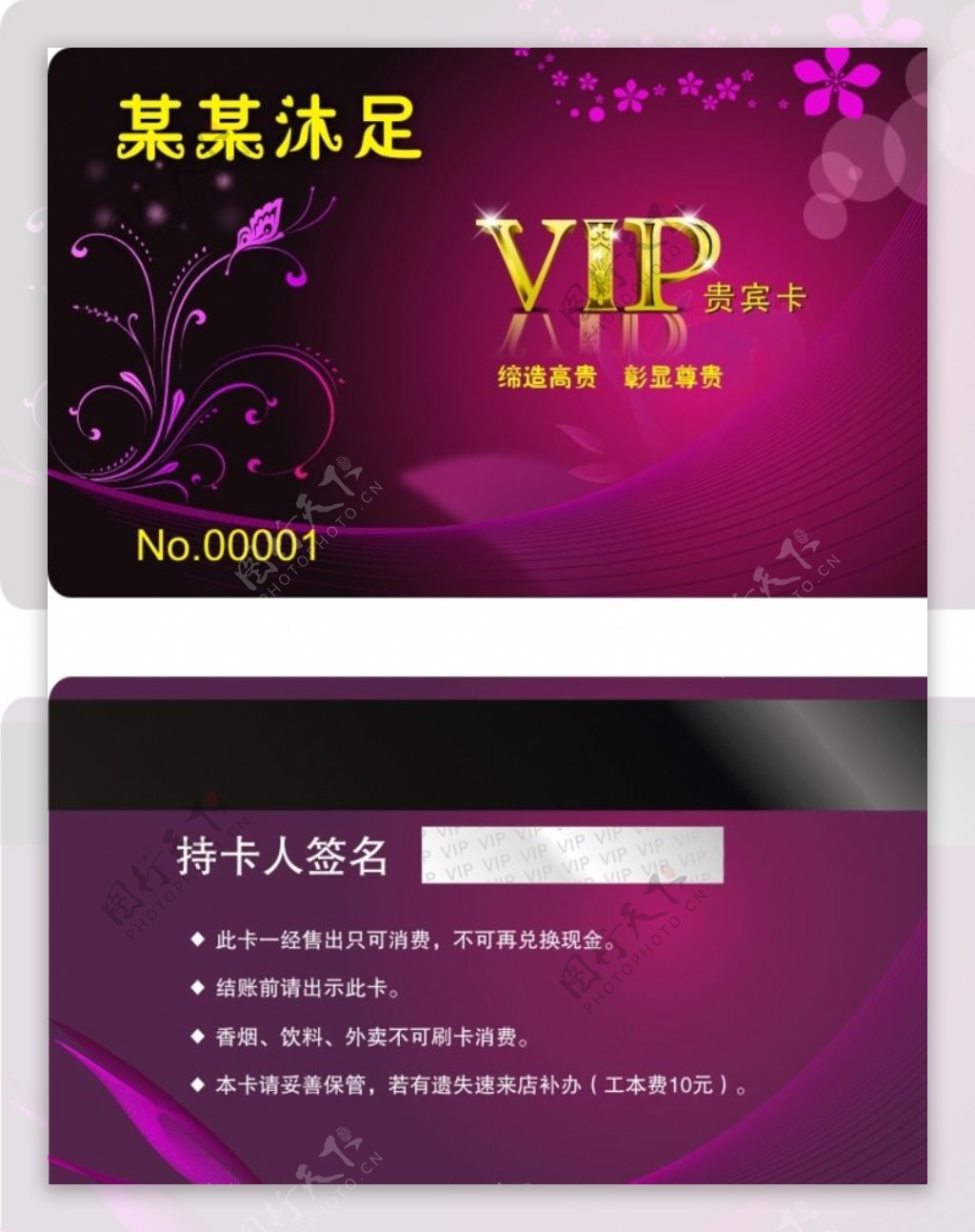 VIP卡免费下载vip卡