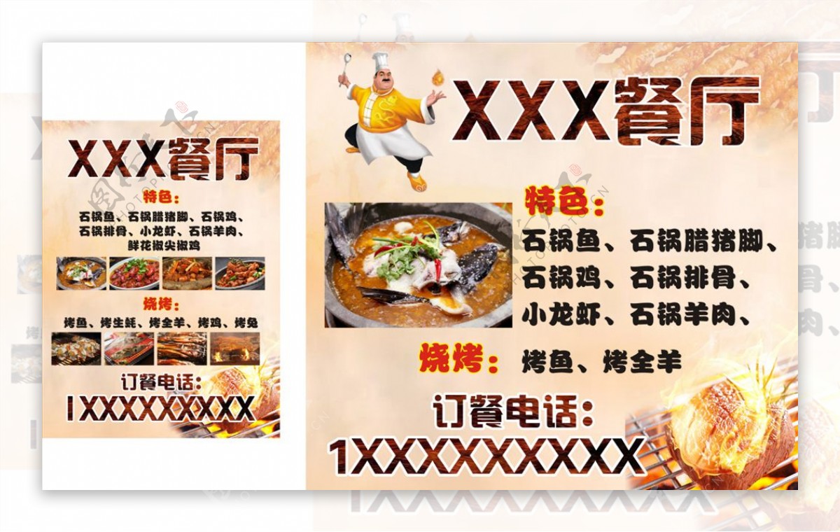 石锅鱼烧烤海报