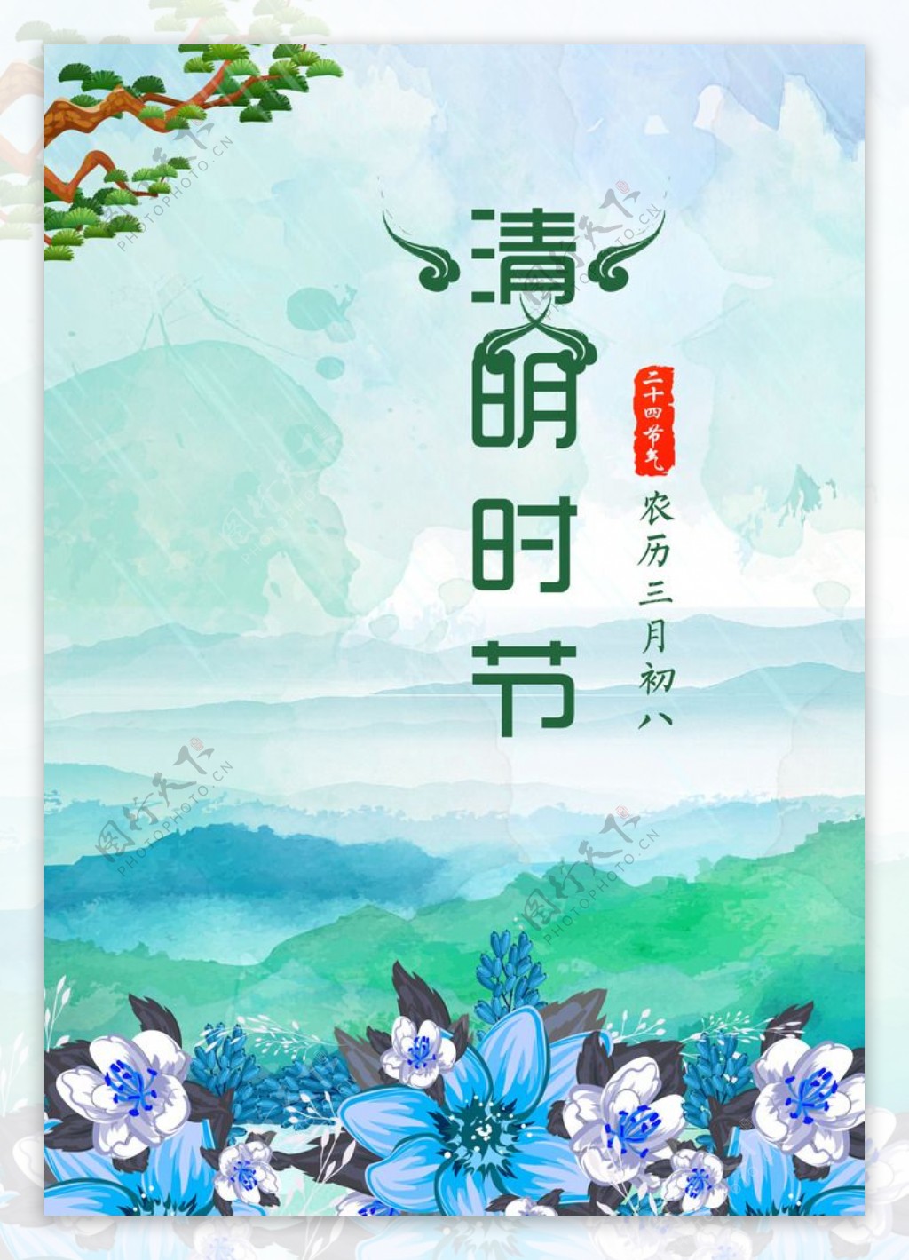 清明节小清新风海报