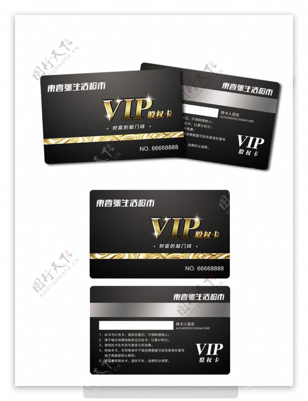 高清VIP会员卡设计源文件