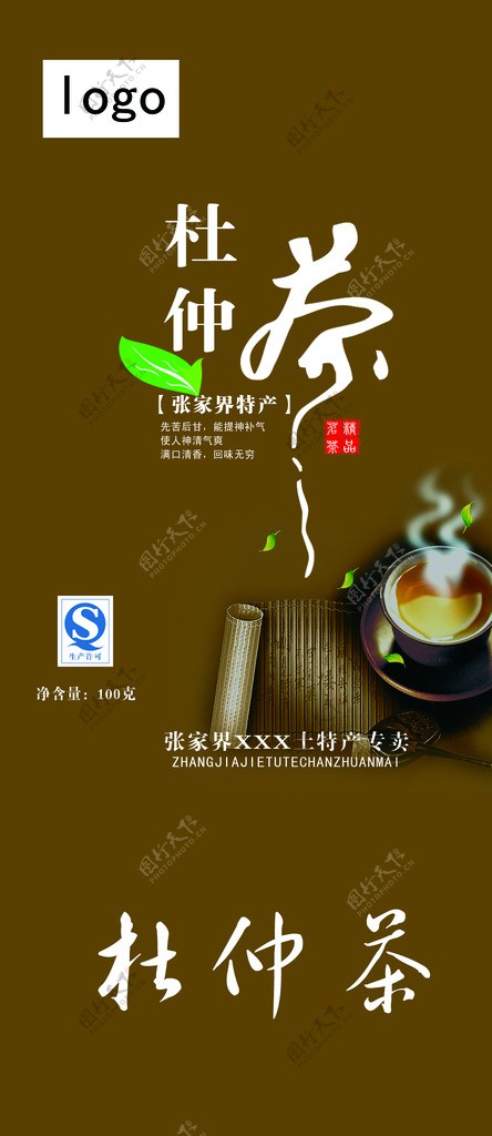 杜仲茶包装