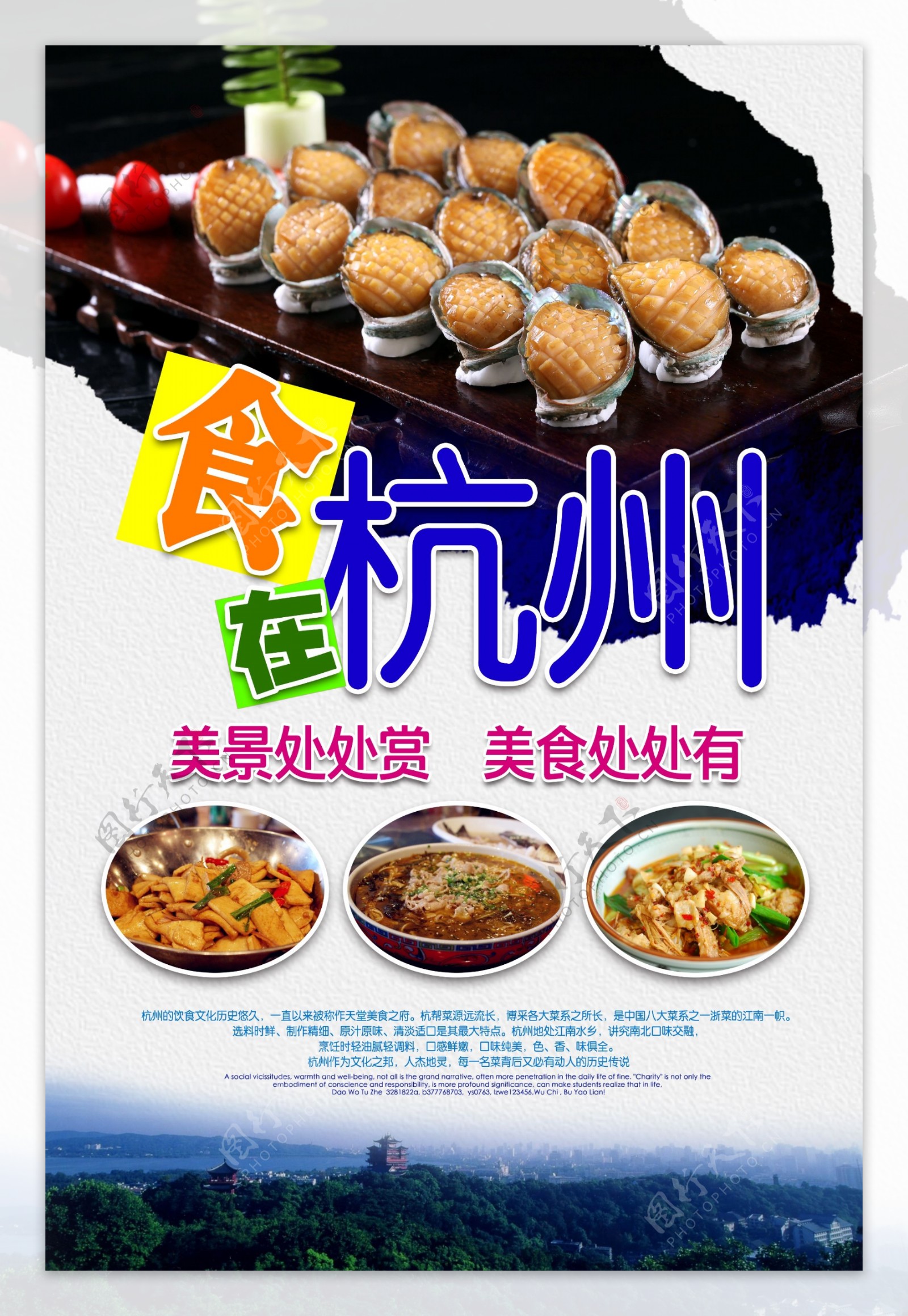 食在杭州美食海报设计