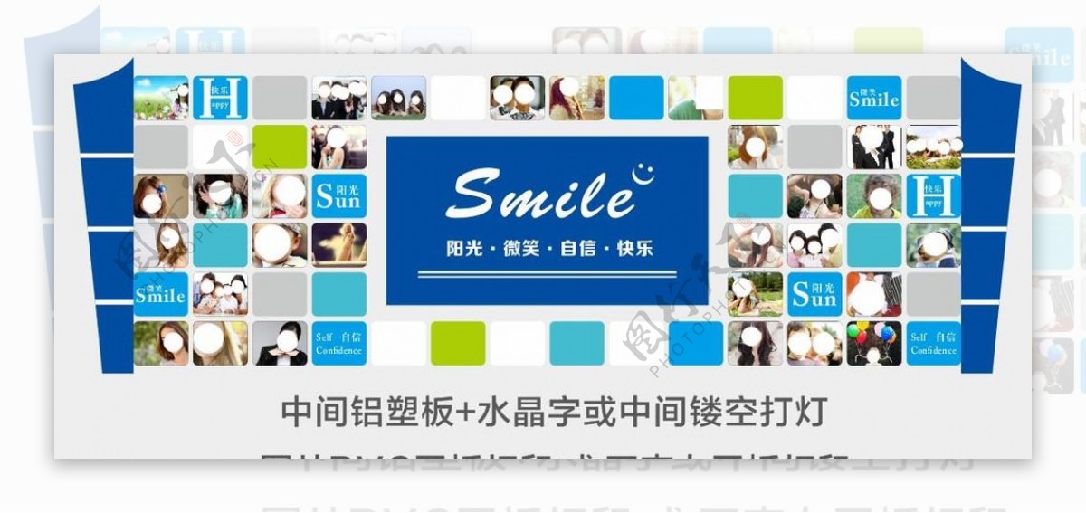 企业文化微笑墙造型设计