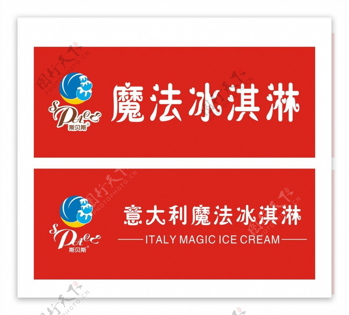 意大利魔法冰淇凌