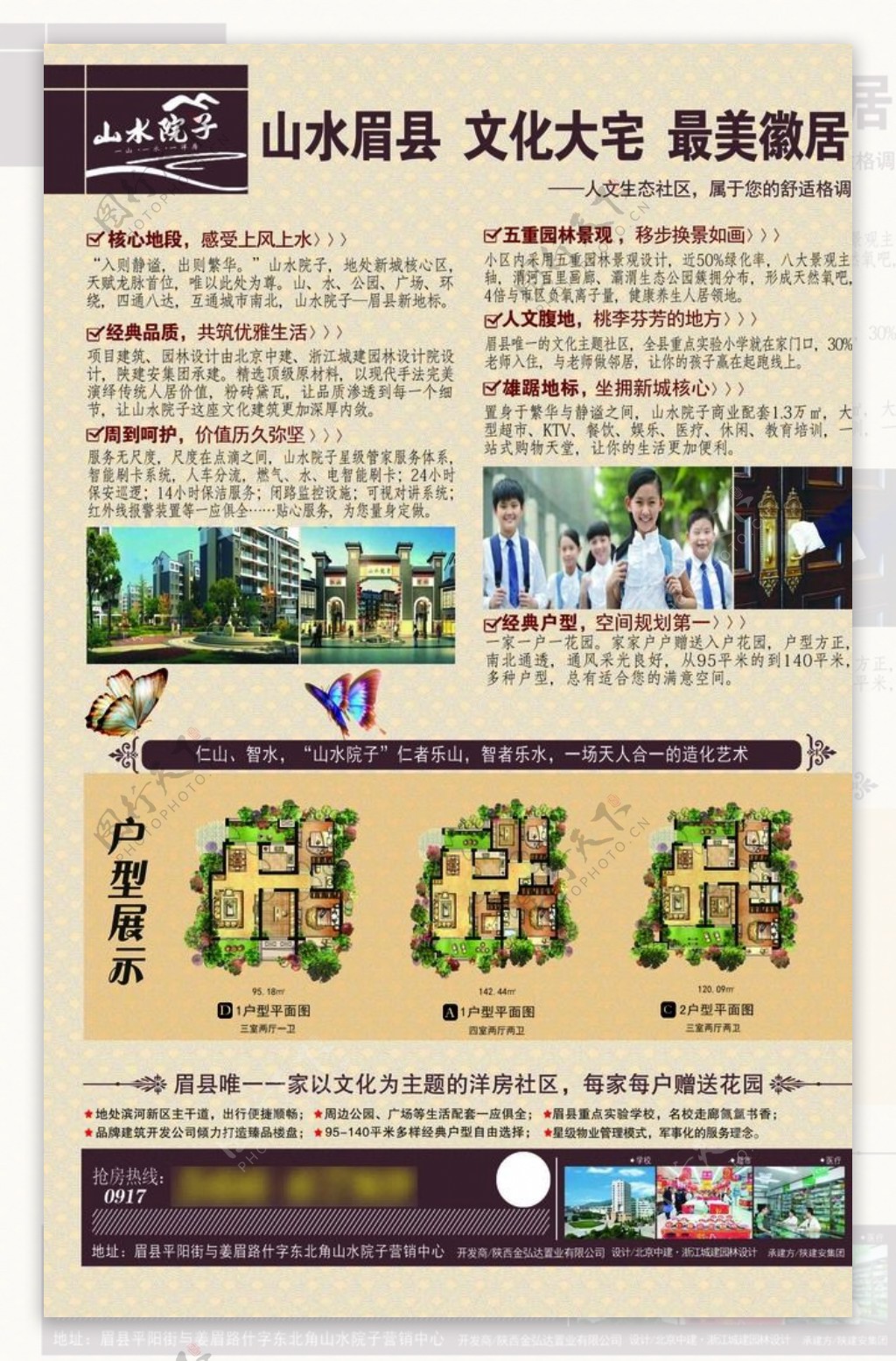 中式建筑房地产宣传单页