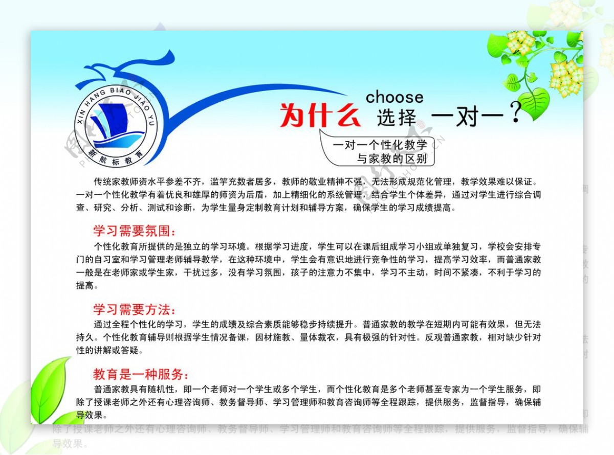 新航标教育一对一